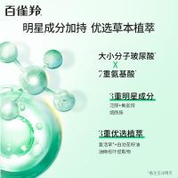 百雀羚 水嫩倍现 保湿精华乳液 100ml(单位：瓶)
