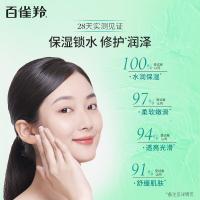 百雀羚 水嫩倍现 保湿精华乳液 100ml(单位：瓶)