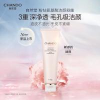 自然堂 粉钻氨基酸洁颜凝露 洁面乳 150g 粉色（单位：瓶）