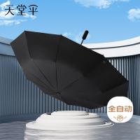 天堂 致远 三折自动晴雨伞 十骨 曜石黑（单位：把）