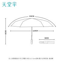 天堂 致远 三折自动晴雨伞 十骨 曜石黑（单位：把）