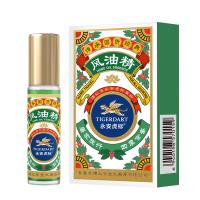 永安虎标 经典走珠 风油精 10ml(单位：瓶)
