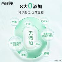百雀羚 平衡润泽爽肤水（新一代）100ml（单位:瓶）