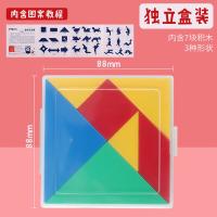 晨光(M&G) APK99904  七巧板  图形认知板（小）88mm*88mm（单位：盒）