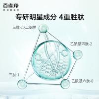 百雀羚 紧致保湿肌初抚纹精华液(焕新配方)30ml（单位：瓶）