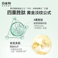 百雀羚 紧致保湿肌初抚纹精华液(焕新配方)30ml（单位：瓶）