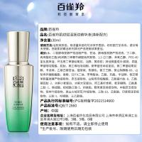 百雀羚 紧致保湿肌初抚纹精华液(焕新配方)30ml（单位：瓶）