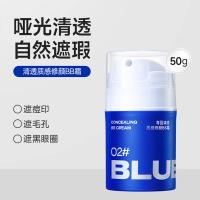 尊蓝 02#小麦色 清透质感修颜BB霜 50g(单位：支)