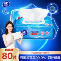 维达（Vinda） VW1040 杀菌湿巾细菌杀灭率99.9%  80片（单位：包）新老包装随机发货