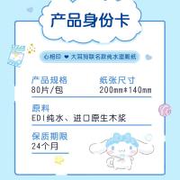 心相印（Mind Act Upon Mind） XCY080 三丽鸥大耳狗联名款湿厕纸 80片/包 12包/箱 （单位：箱）