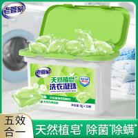 老管家 天然植皂 洗衣凝珠 8g/颗 50颗/盒 （单位：盒）