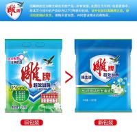 雕牌 超效加酶 无磷洗衣粉 茉莉清香 2.56斤（单位：袋）新老包装随机发货