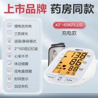 可孚 KF-65Kplus 电子血压计（上臂式） 三色背光 白色（单位：台）