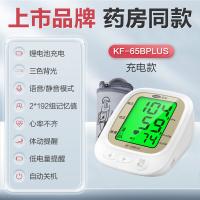 可孚 KF-65BPLUS 电子血压计 上臂式 白色（单位：台）