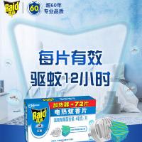 雷达（Raid） 无香型 电热蚊香片 72片 送无拖线加热器(无香) (单位:套)