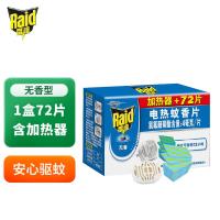 雷达（Raid） 无香型 电热蚊香片 72片 送无拖线加热器(无香) (单位:套)