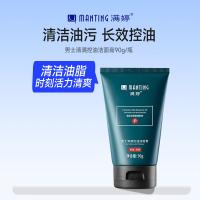 满婷（MANTING） 男士清满控油洁面乳 洁面乳 新老包装随机 90g （单位:瓶）