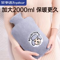 荣事达（Royalstar） 软萌小羊 注水热水袋 2L(单位：个) 灰色