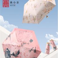 典小圣 DXS-YS03 晴雨伞 晴岚 手动五折六骨 （单位:把） 双色随机