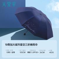 天堂 31157E 晴雨伞 61CM*10K 黛蓝色 (单位:把)