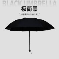 甠焓 QH-SZD231300 晴雨伞 三折反向黑胶 8骨 55cm*8k （单位：把） 黑色