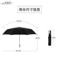 天堂 3331E 自开收黑胶三折晴雨伞 58cm 8K (单位：把) 黑色