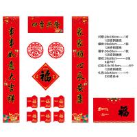 翔燊 XS-CL2522 春联大礼包 款式随机 180*28cm （单位:套） 可定制 起订量：1套