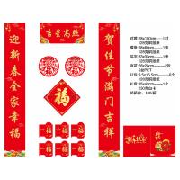 翔燊 XS-CL2522 春联大礼包 款式随机 180*28cm （单位:套） 可定制 起订量：1套