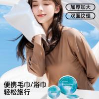 四万公里 加大加厚洗脸巾 一次性压缩毛巾 15条 白色（单位：条）