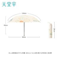 天堂 33886E 三折晴雨伞 57cm*8k 奶酪色 (单位:把)