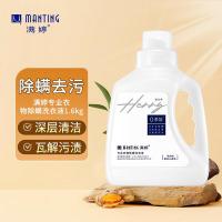满婷（MANTING） 清香型 专业衣物除螨洗衣液 1.6L (单位:瓶)