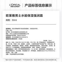 欧莱雅（LOREAL）男士水能保湿强润 面霜 50ml（单位：瓶）