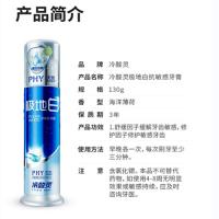 冷酸灵 海洋薄荷香型 极地白抗敏感牙膏 130g 48支/箱 (单位:支)