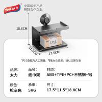 太力（TAILI） AW835 免打孔卫生间纸巾盒置物架 壁挂式 17.5*11.5*18.8CM（单位：个） 枪灰色