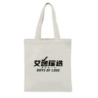 艾逸瑶选 帆布袋 收纳袋 非密封 （单位:个）