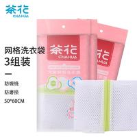 茶花（CHAHUA） 4515 洗衣袋 洗内衣洗护袋 文胸洗衣网袋 护洗袋网兜 50*60cm 3件/组（单位：组）颜色随机发货