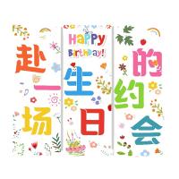 墨斗鱼 生日 条幅 49*138cm/3条 3条/组 （单位:组）