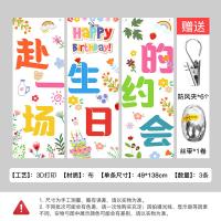 墨斗鱼 生日 条幅 49*138cm/3条 3条/组 （单位:组）