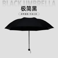 甠焓 QH-SZD231300 折反向黑胶遮阳晴雨伞 8骨(单位：把) 黑色