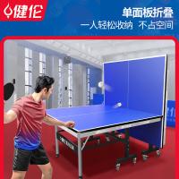 健伦（JEEANLEAN） 赛事级JL395 乒乓球桌 2740*1525*760mm 面板厚度25mm（单位：台） 蓝色