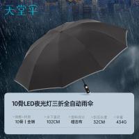 天堂 31140E光线 全自动雨伞三折 58cm*10K （单位：把） 云炭黑