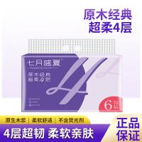 七月盛夏原木经典软抽 QY-C2005A4层90抽*6包 （单位：提）