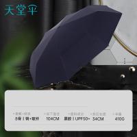 天堂伞 全自动三折晴雨伞 8骨（单位:把）颜色随机