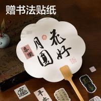得力（deli） HW702-2 花型宣纸空白团扇 36.5cm（单位：把）