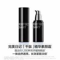 完美日记（Perfect Diary） 千肽精华水润素颜霜 30g (单位:瓶)