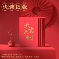 得力（deli） BF101 百元红包(大吉大利) 10个/包 (单位:包)
