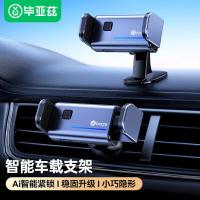 毕亚兹（BIAZE） 电动开合 C75 车载手机支架 75*34*95mm （单位：个） 深空灰