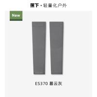 蕉下 ES37024 高弹防晒袖套 均码 臂围20-35（单位：双）暮云灰