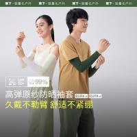 蕉下 ES37024 高弹防晒袖套 均码 臂围20-35（单位：双）浅月紫