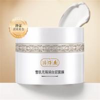 片仔癀 牌雪肌无瑕润白泥面膜 200g（单位：盒）